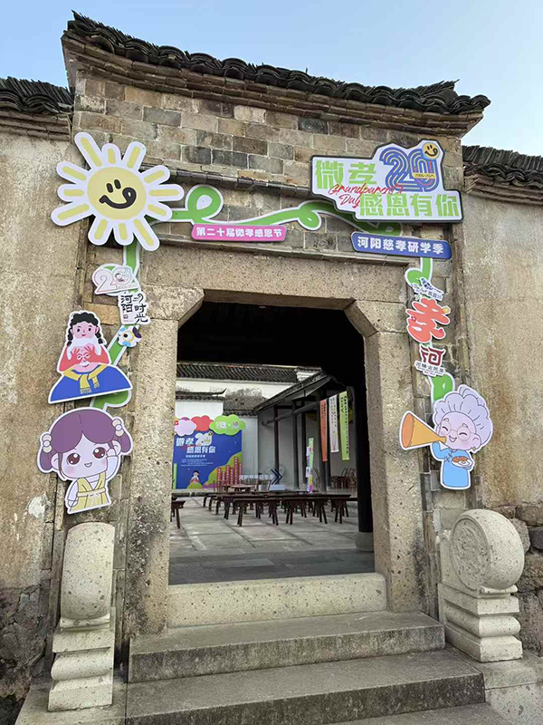 微孝在浙江·縉雲河陽