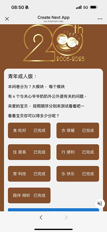 微孝值測試小程式