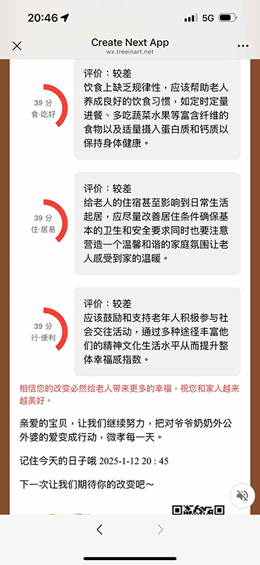 微孝值測試小程式