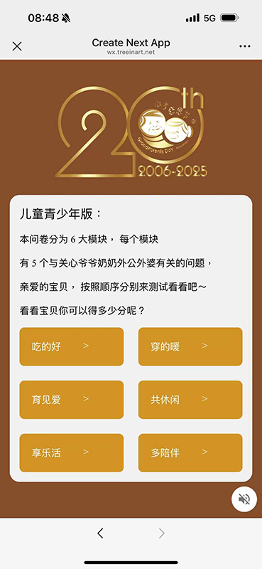 微孝值測試小程式