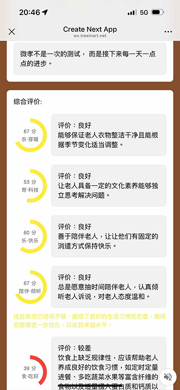 微孝值測試小程式