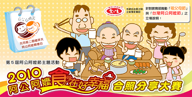 阿公阿嬤食在好幸福