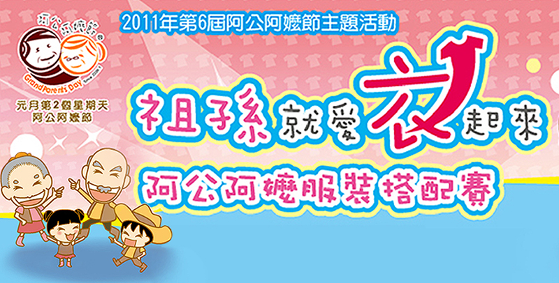 祖孫就愛衣起來