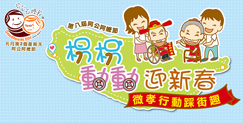 枴枴動動迎新春 微孝行動踩街趣